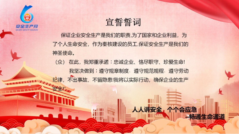安全生產(chǎn)月啟動_09(1)