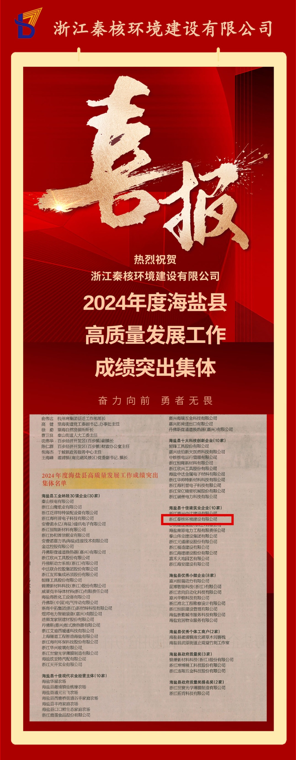 喜報 2025十佳建筑業